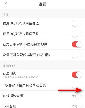 网易云音乐K歌作品详情页自动跳过前奏怎么开启