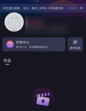 必剪APP如何去创作视频