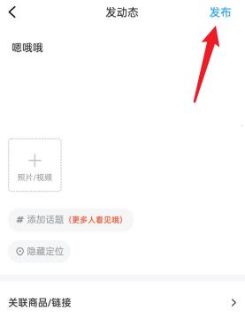 社博APP怎么去发布动态