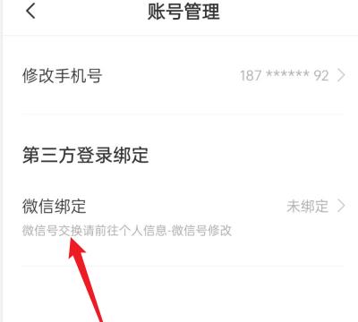 boss直聘交换微信号怎么改