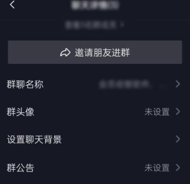 抖音如何退出群聊