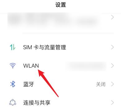 华为手机免费wifi怎么连接