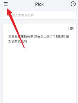 pick在哪里查看购买方案