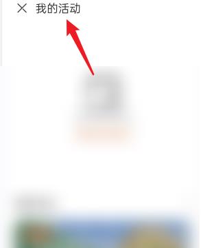 华为运动健康APP在哪查看我的活动