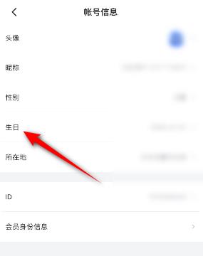 手机迅雷怎么设置生日
