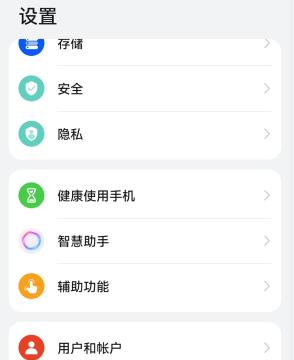华为手机怎么设置24小时制