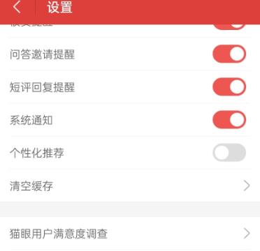 猫眼如何检查新版本