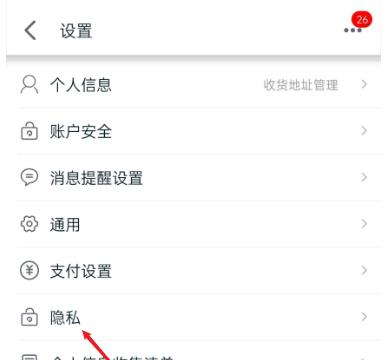 手机天猫隐私设置在哪里