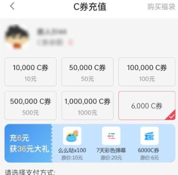 cc直播如何进行充值