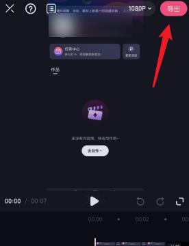 必剪APP如何去创作视频