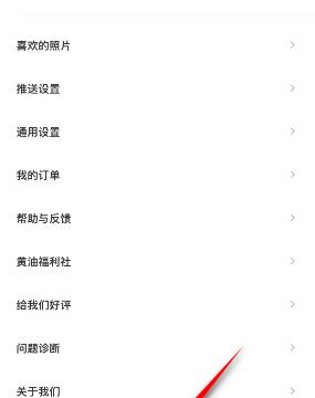 黄油相机怎么退出登录