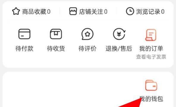 京东怎么查看账单