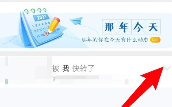 微博快转内容怎么取消