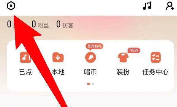 酷狗唱唱怎么设置不要推荐给好友