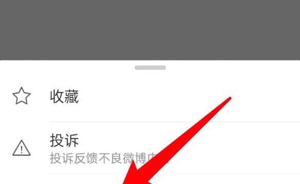 微博快转内容怎么取消