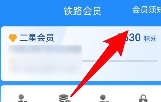 铁路12306app怎么查看积分明细
