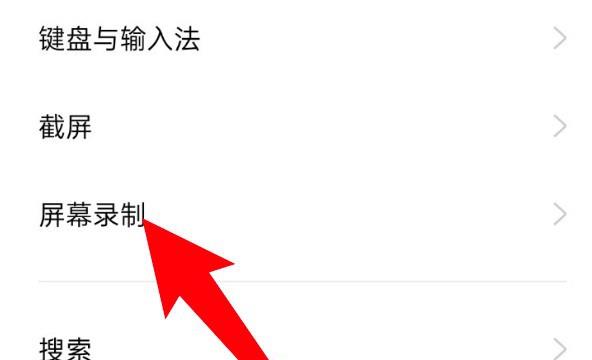 oppo手机怎么设置录屏时录制麦克风声音
