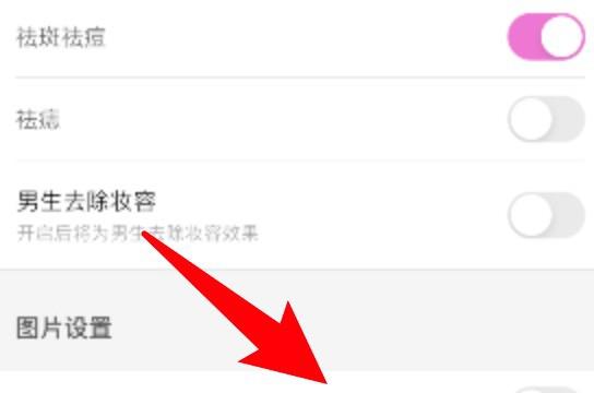美颜相机怎么设置开启保存原图的功能