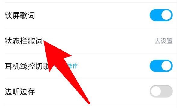 酷狗音乐怎么设置状态栏歌词的字体颜色