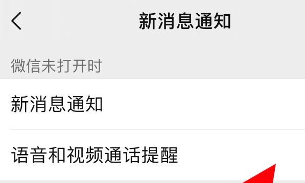 苹果手机的微信来电不弹出接听界面怎么办