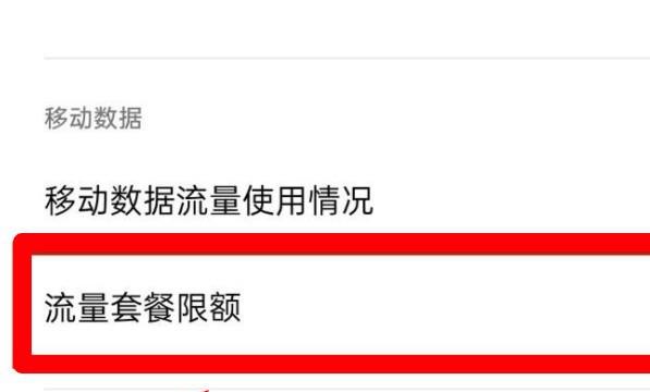 oppo如何更改流量起始日期
