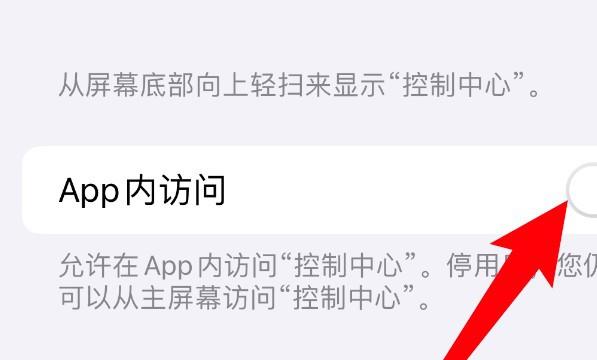 苹果手机上滑不能打开控制中心怎么办