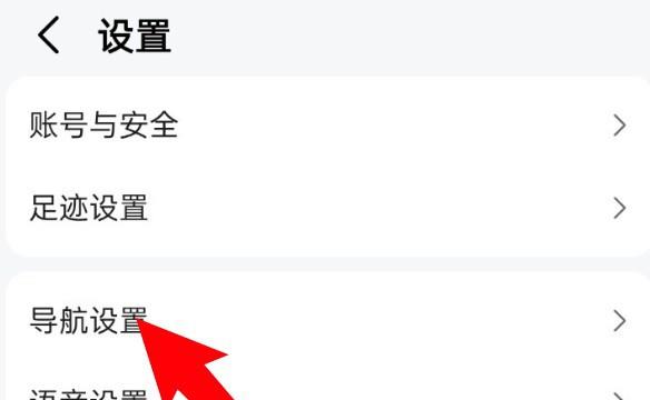 高德地图怎么开启超速提醒功能