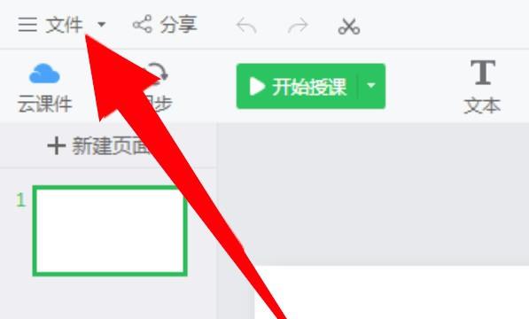 希沃白板怎么转换课件格式