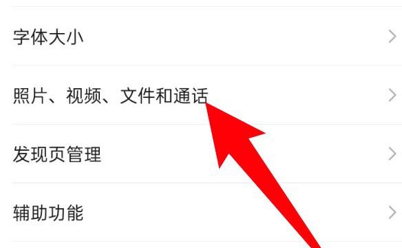 微信拍照怎么设置不要保存在相册