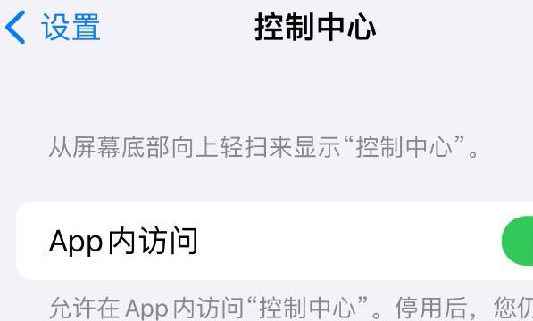 苹果手机上滑不能打开控制中心怎么办
