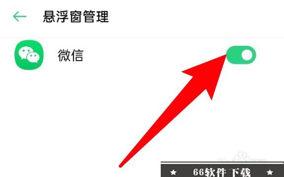 微信怎么开启悬浮窗聊天功能