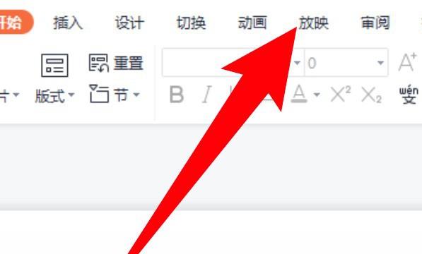 wps怎么关闭幻灯片自动播放功能