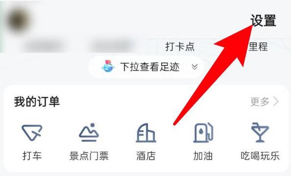 高德地图怎么开启超速提醒功能