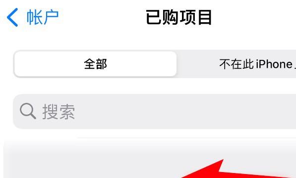 iphone手机怎么查看购买的所有应用