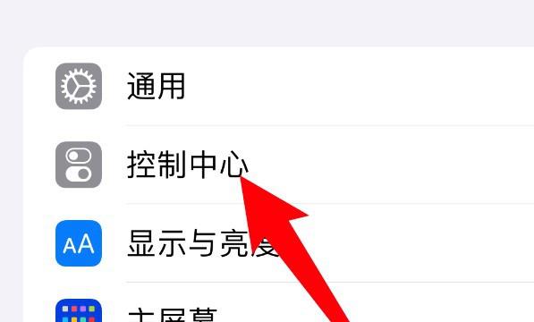 苹果手机上滑不能打开控制中心怎么办