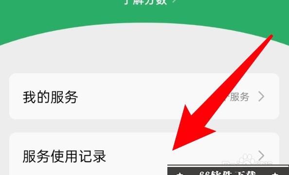 怎么查看使用微信支付分的记录