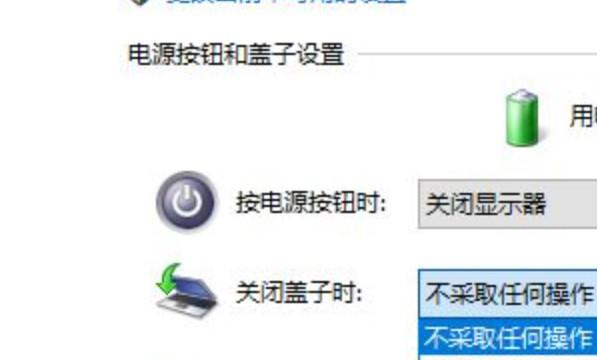 笔记本合上盖子不休眠怎么设置