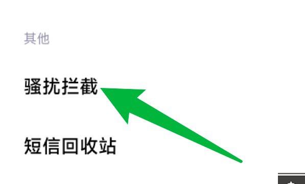 小米手机短信拦截在哪里