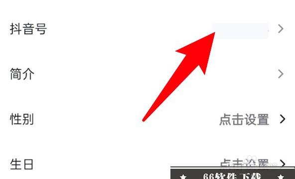 抖音号怎么更改