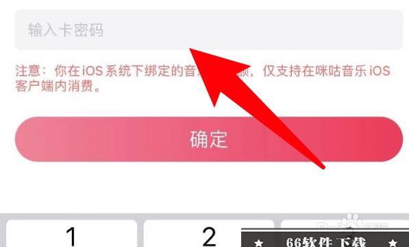 咪咕音乐怎么绑定音乐卡