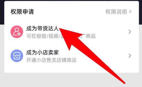 抖音怎么开通小黄车功能