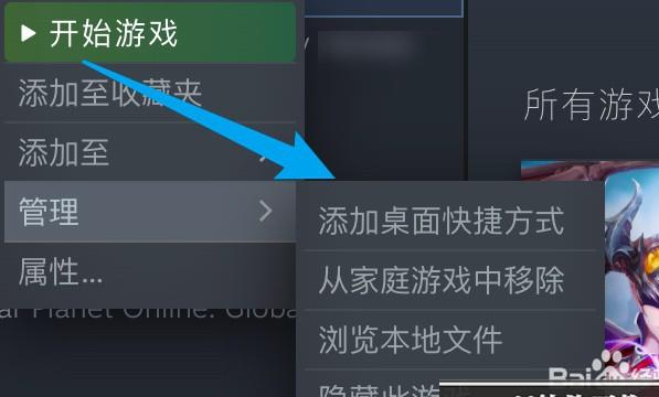 steam怎么创建桌面快捷方式