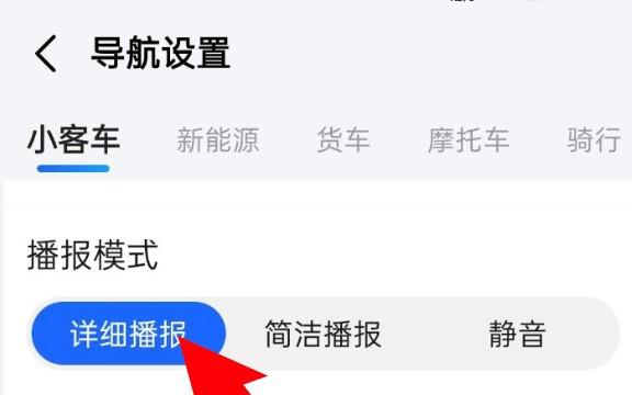 高德地图怎么开启超速提醒功能