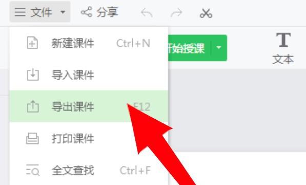希沃白板怎么转换课件格式