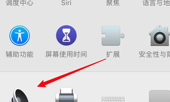 mac电脑怎么调整声音平衡性