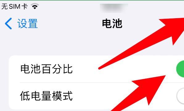 苹果手机电池显示百分比怎么弄