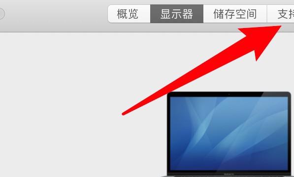苹果电脑笔记本新手入门