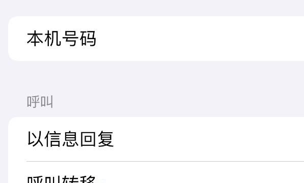 苹果手机怎么设置来电转移