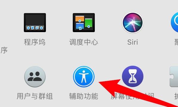 mac怎么设置有无线触控板时忽略内建触控板