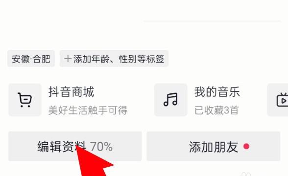 抖音号怎么更改
